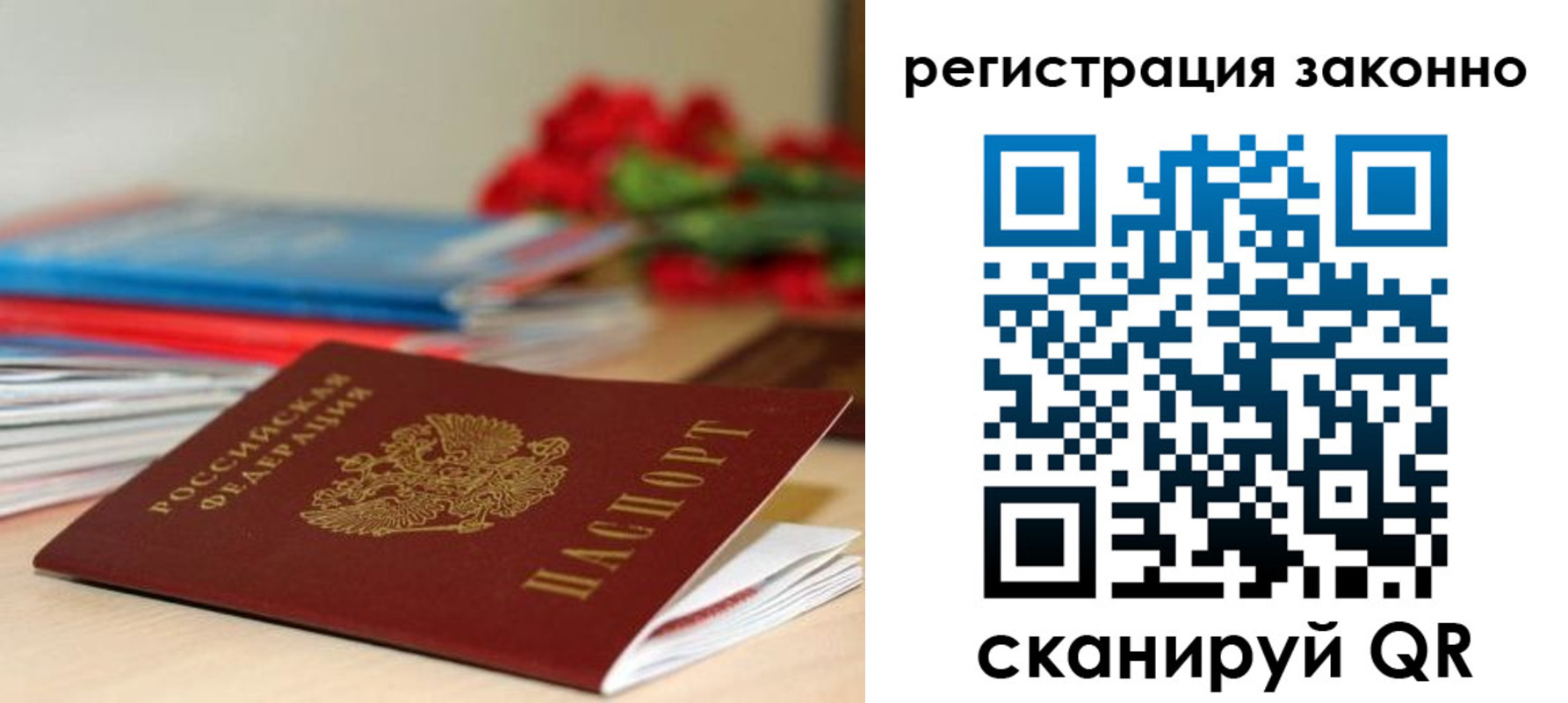 временная регистрация для всех в Петровске