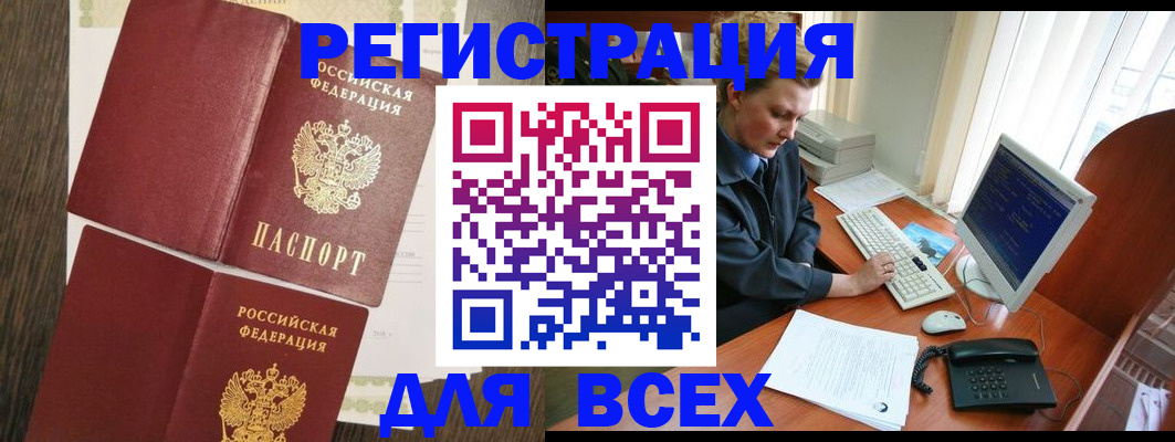 прописка для работы в Петровске