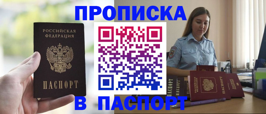 прописка в Петровске